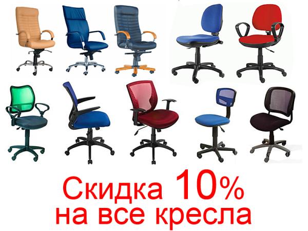 Скидка 10% на кресло при покупке с компьютерным столом