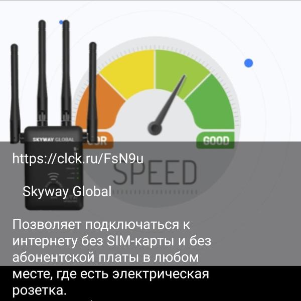 Спутниковый Wi-Fi роутер Skyway Global