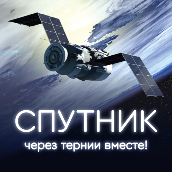 "Спутник" - бизнес в интернет, прибыль от 300 т.р в месяц - VIP