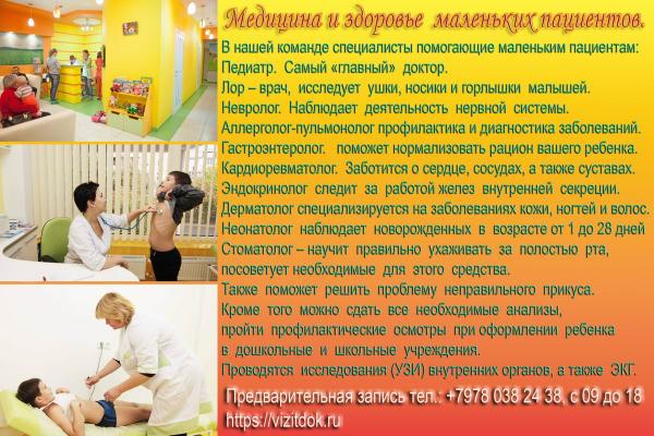 Стоматология и общая медицина для всей семьи