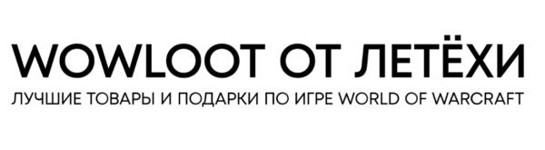 WOWLOOT