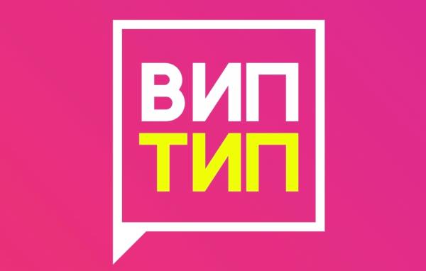 ВипТип