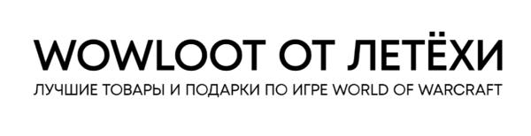 WOWLOOT