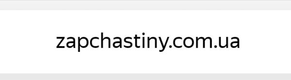 zapchastiny