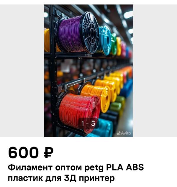 Филамент оптом petg PLA ABS пластик для 3Д принтер