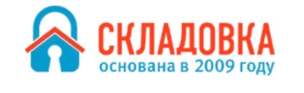 Складовка