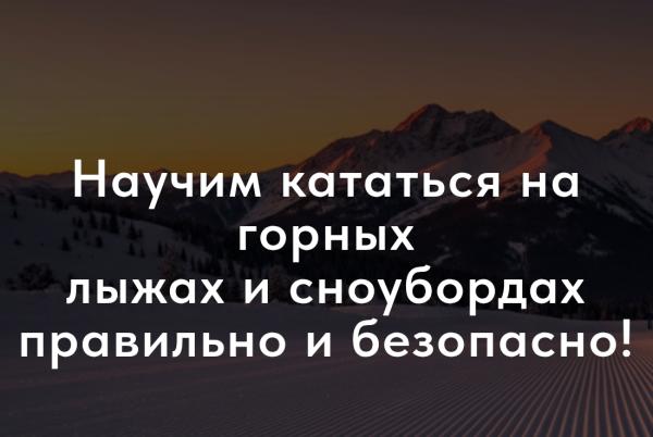 Горнолыжная школа Архыз.